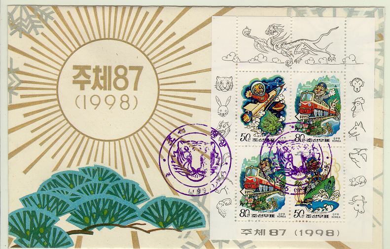 North Korea 1998 New Year '98 Imperf FDC S/S