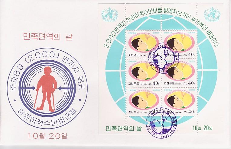 North Korea 1998 Day of Immunity Perf FDC 1v
