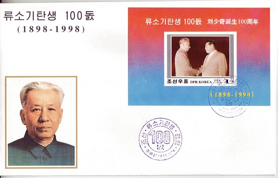 North Korea 1998 Italia '98 Philatelic Exhibition Imperf FDC S/S