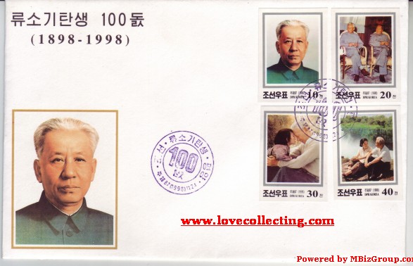 North Korea 1998 Lui Shaoqi Imperf FDC Set 4v