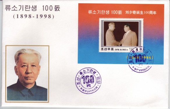 North Korea 1998 Lui Shaoqi Perf FDC S/S