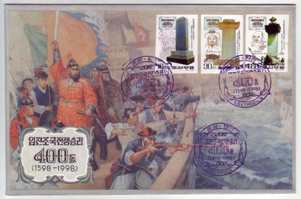 North Korea 1998 Imjin War Perf FDC Set 3v