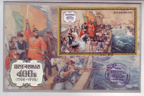 North Korea 1998 Imjin War Imperf FDC S/S