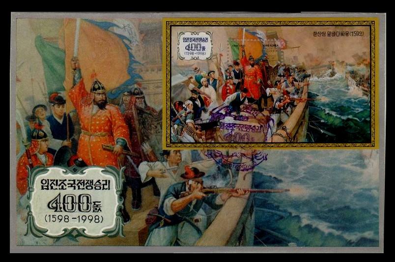 North Korea 1998 Imjin War Perf FDC S/S