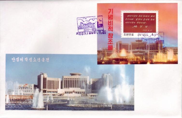 North Korea 1998 Mangyongdae Palace Perf FDC S/S
