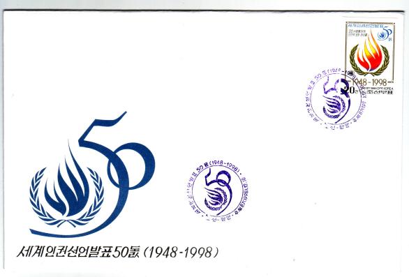 North Korea 1998 Human Rights Imperf FDC 1v