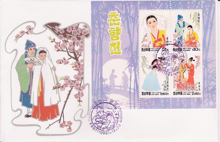 North Korea 1998 Tale of Chunhyang Imperf FDC S/S
