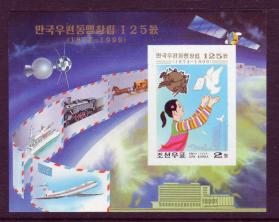 North Korea 1999 125th Anniv of U.P.U. Imperforated Mnh S/S