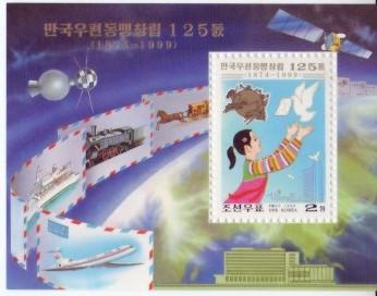 North Korea 1999 UPU - 125th Anniv ~ Mnh S/S