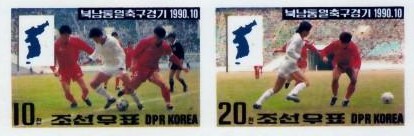 Korea PDR 1990 North - South Reunification Soccer Games Imperf M