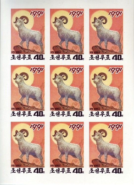 PDR Korea (North) 1991 Year of the Ram 1v Imperf Mint Sheet Mnh