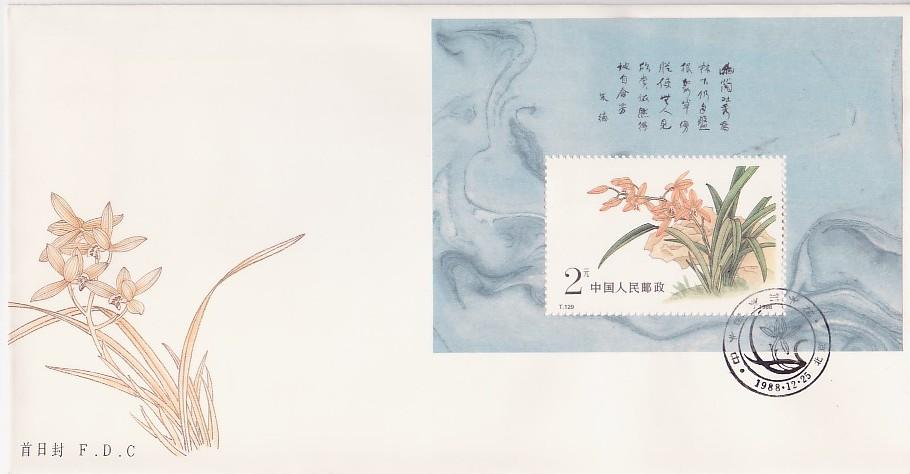 PRC China 1987 #2188 Lotus Petal S/S First Day Cover