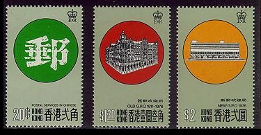 Hong Kong #330-32 GPO Post Offices 3v Mnh