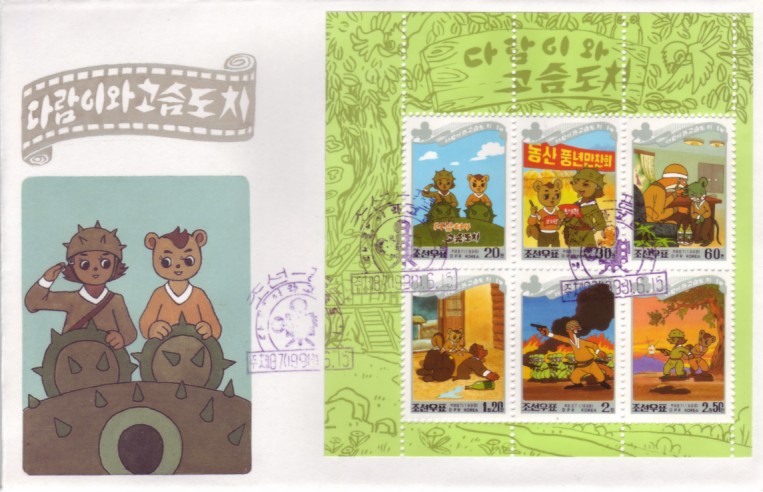 North Korea 1998 Squirrels & Hedgehogs Perf FDC S/S