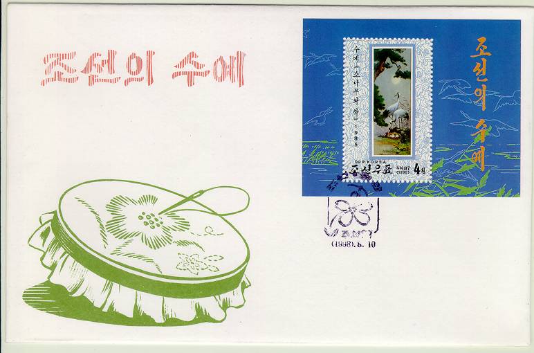 North Korea 1998 Korean Embroidery Perf FDC S/S