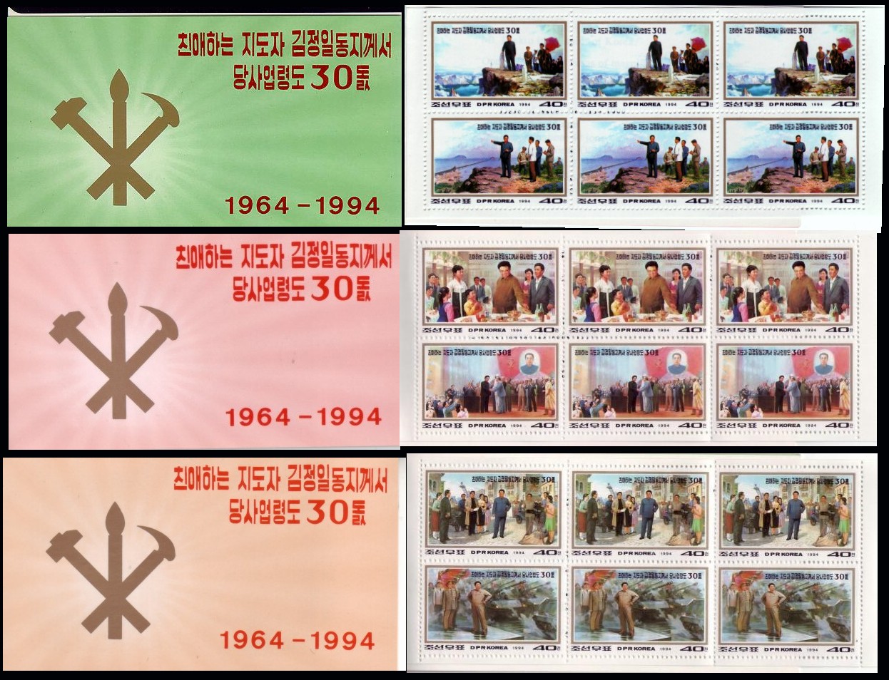North Korea 30th Anniv. Party Work Set of 3 Mint Stamp Booklets