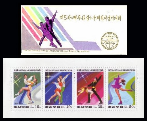 North Korea Figure Skating Mint Stamp Booklet