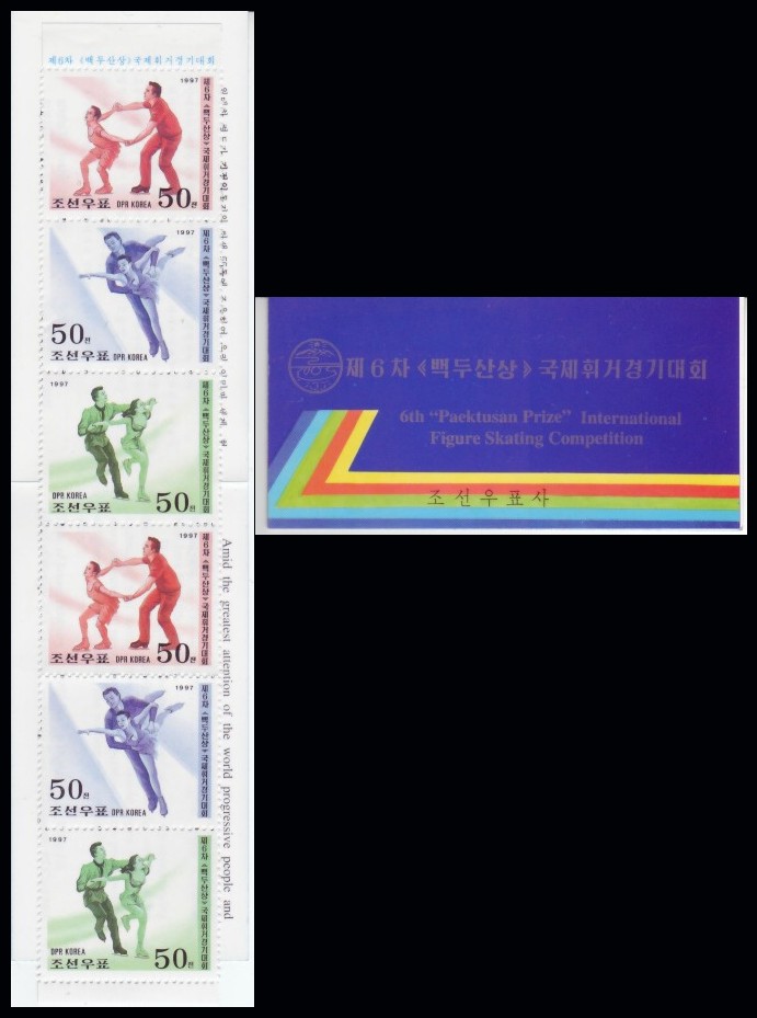 North Korea Figure Skating 1997 Mint Stamp Booklet