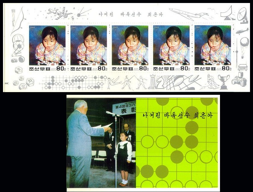 North Korea Choe Un A - Young Go! Player Mint Stamp Booklet
